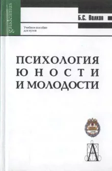 Психология молодости