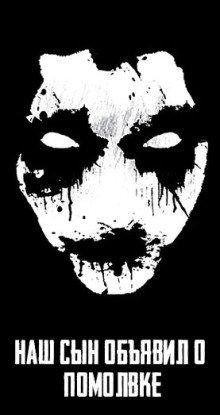 постер аудиокниги Наш сын объявил о помолвке