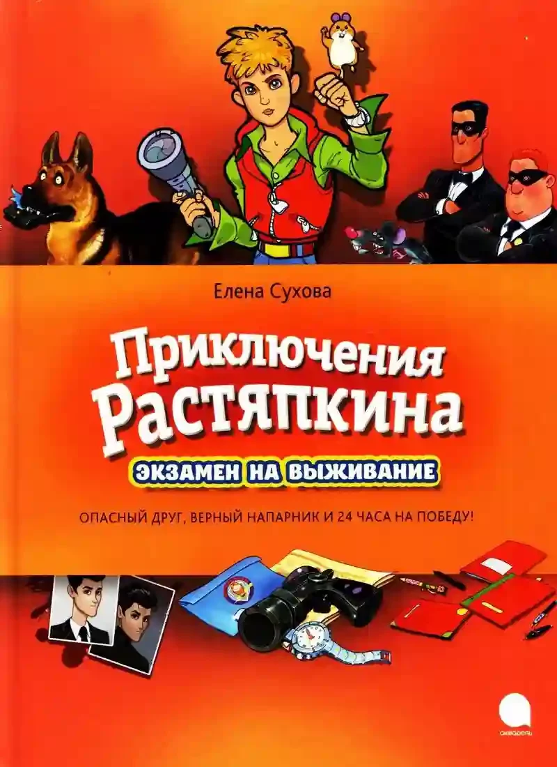 постер аудиокниги Экзамен на выживание