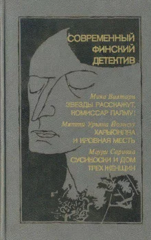 постер аудиокниги Звезды расскажут, комиссар Палму!