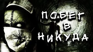 постер аудиокниги Побег в никуда - Александр Цзи