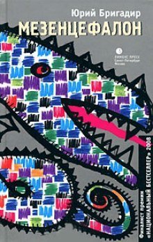 постер аудиокниги Мезенцефалон