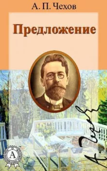 постер аудиокниги Предложение
