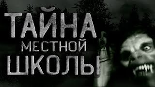 Тайна местной школы или Юрэй - Неизвестен