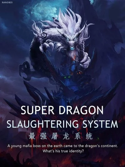 постер аудиокниги Сильнейшая Система Убийства Драконов. Том 1 - Mei Dao Zhang Yi