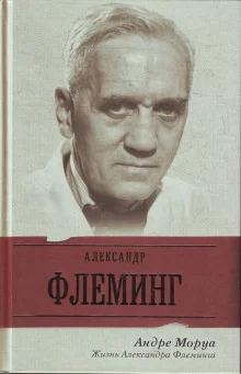 постер аудиокниги Жизнь Александра Флеминга