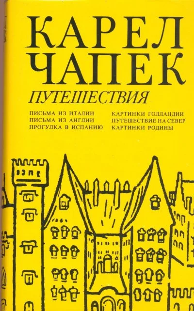 постер аудиокниги Картинки Голландии, Путешествие на Север - Карел Чапек