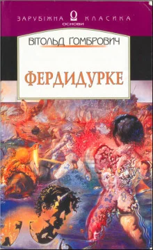 постер аудиокниги Фердидурка