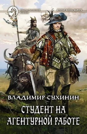 постер аудиокниги Виктор Глухов 2. Студент на агентурной работе