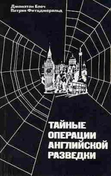 постер аудиокниги Тайные операции английской разведки