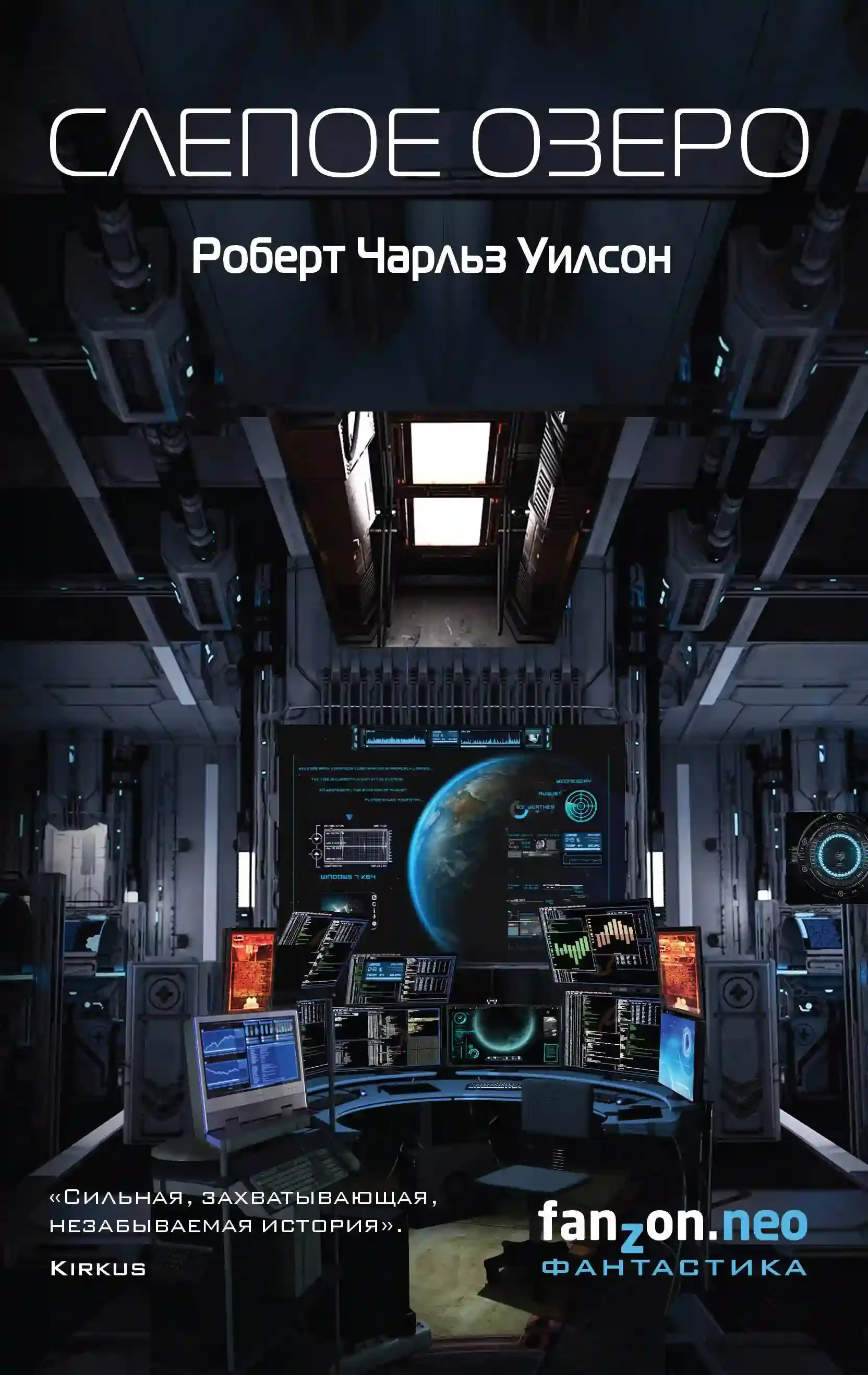 постер аудиокниги Слепое Озеро