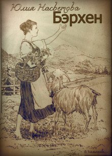 постер аудиокниги Бэрхен