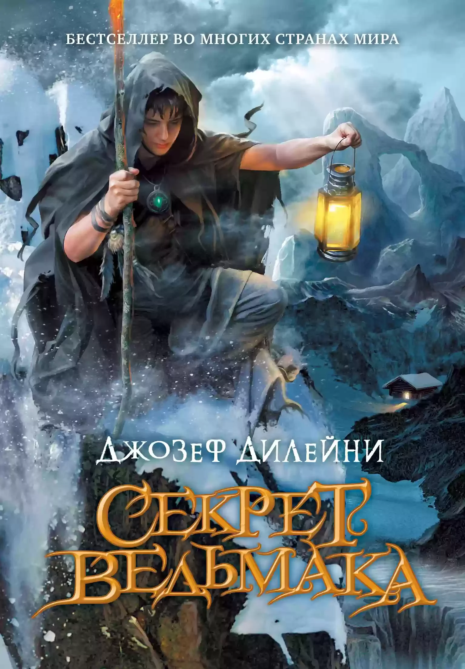 постер аудиокниги Секрет ведьмака