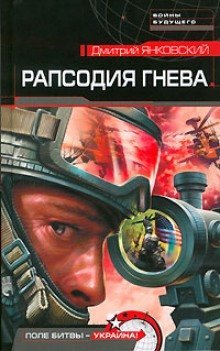 постер аудиокниги Рапсодия гнева