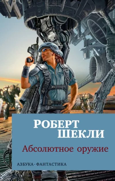 постер аудиокниги Жертва из космоса - Роберт Шекли
