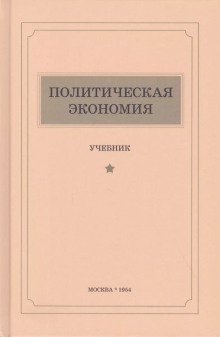 постер аудиокниги Политическая экономия