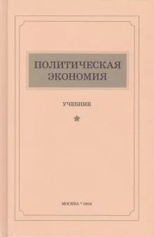 постер аудиокниги Политическая экономия