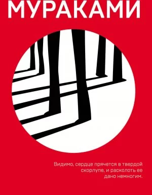 постер аудиокниги Норвежский лес - Харуки Мураками