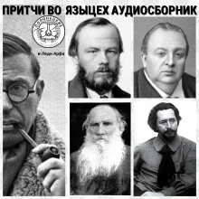 постер аудиокниги Разрушение и восстановление ада