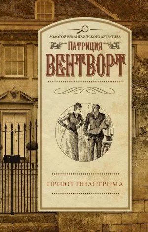 постер аудиокниги Приют Пилигрима - Патриция Вентворт