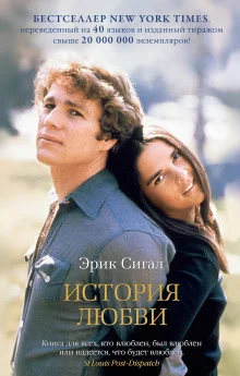 постер аудиокниги История любви