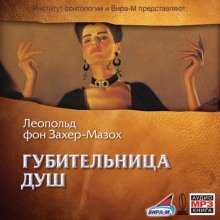 постер аудиокниги Душегубка