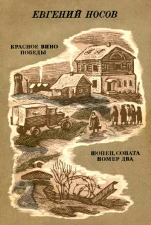 постер аудиокниги Красное вино победы
