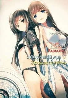 постер аудиокниги Звездная колыбель