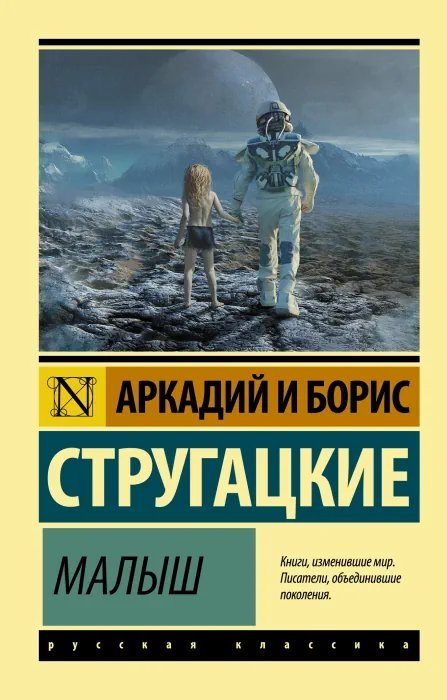 постер аудиокниги Малыш