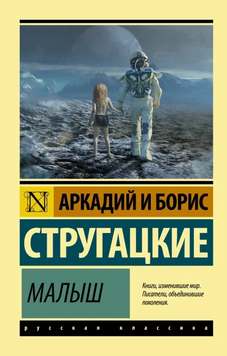 постер аудиокниги Малыш