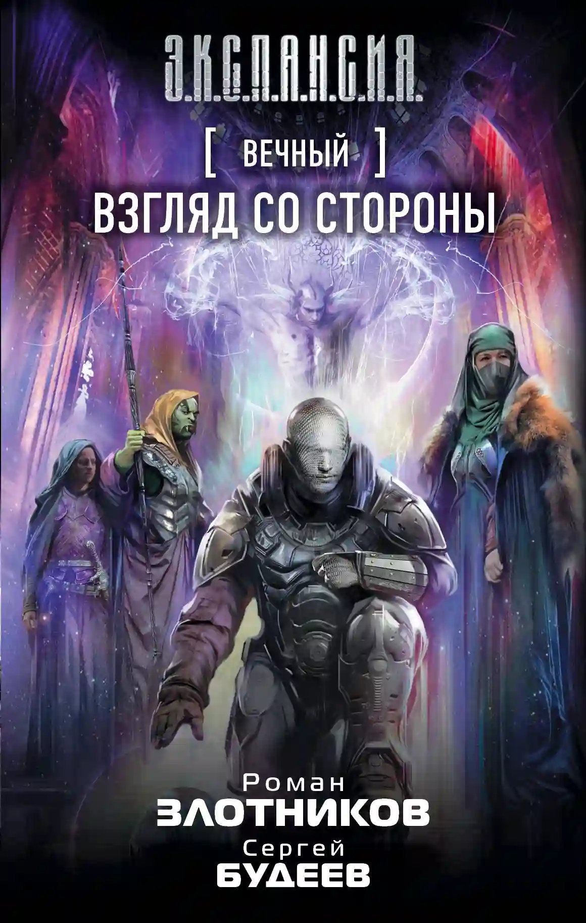 Взгляд со стороны