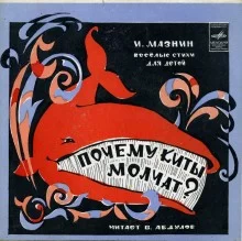 постер аудиокниги Почему киты молчат?