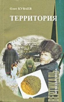 постер аудиокниги Территория