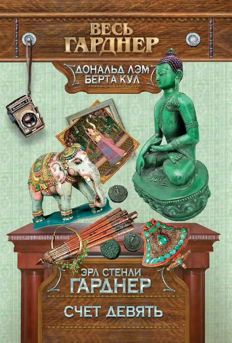 постер аудиокниги Счёт девять