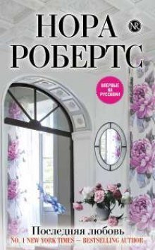 постер аудиокниги Последняя любовь