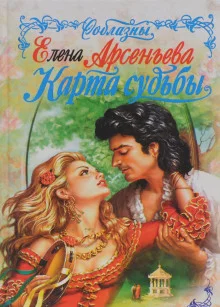 постер аудиокниги Карты судьбы