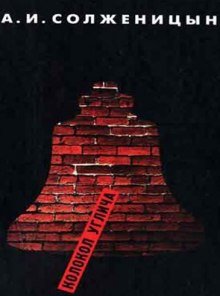 постер аудиокниги Колокол Углича. Сборник