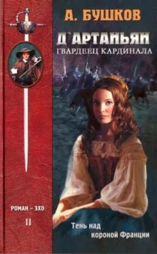 постер аудиокниги Тень над короной Франции
