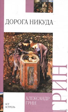 постер аудиокниги Дорога никуда