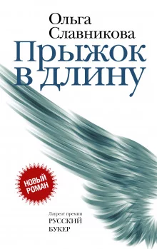 постер аудиокниги Прыжок в длину