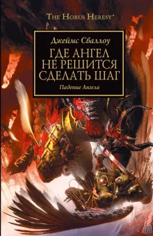 постер аудиокниги Где ангел не решится сделать шаг