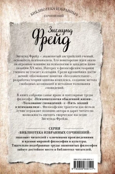 постер аудиокниги Философия культуры - Зигмунд Фрейд
