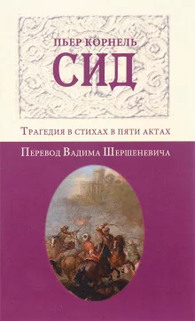 постер аудиокниги Сид