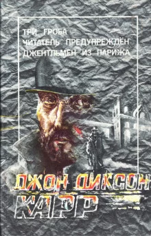 постер аудиокниги Джентльмен из Парижа