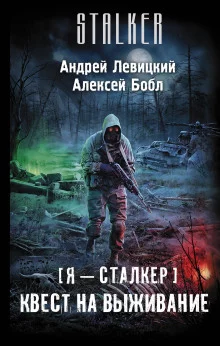 постер аудиокниги Квест на выживание