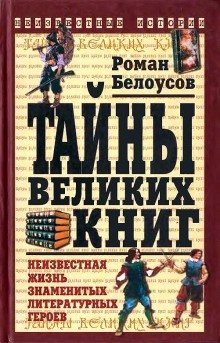 постер аудиокниги Тайны великих книг