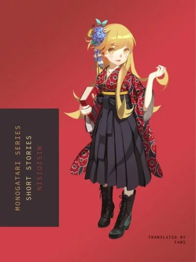постер аудиокниги Monogatari Series. Сборник коротких историй - Исин Нисио