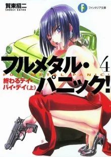 постер аудиокниги День за днем – конец