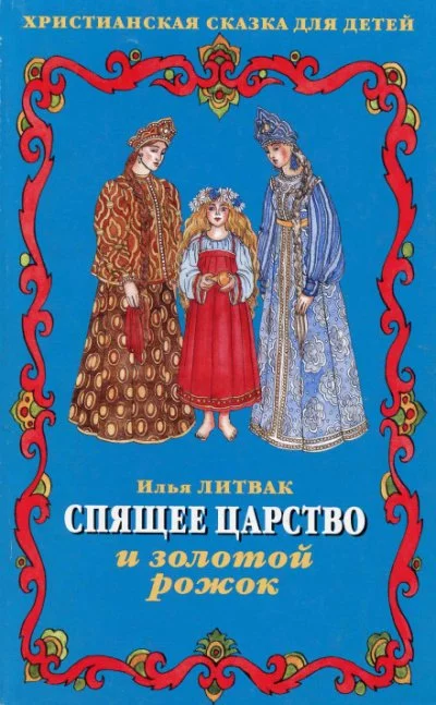 постер аудиокниги Детские музыкальные сказки - Илья Литвак