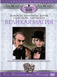 постер аудиокниги Великая магия